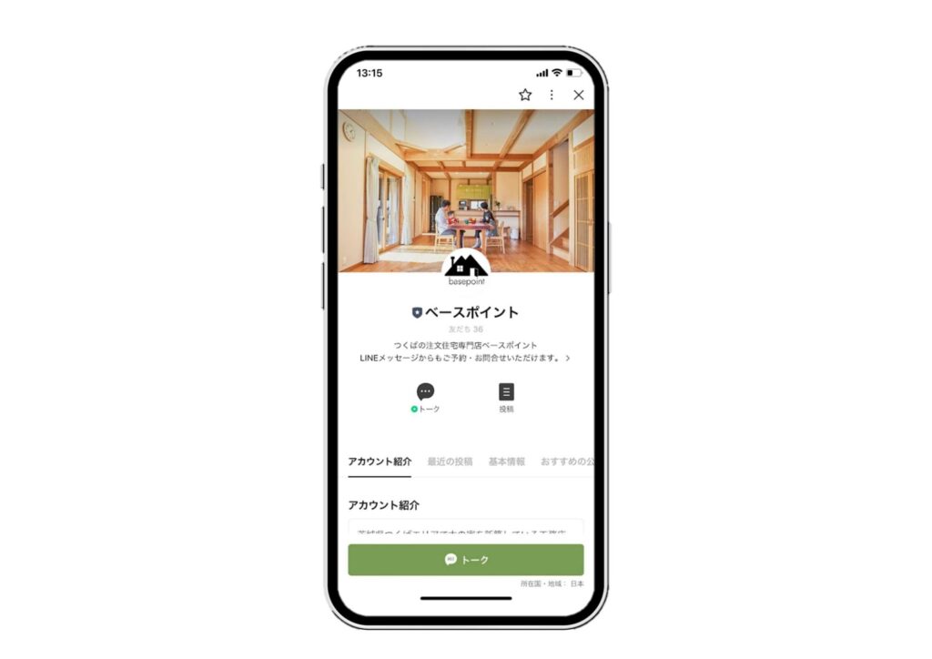 ベースポイント公式LINEの画面イメージ